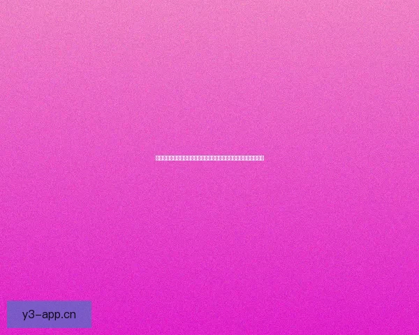 薇娅万能福助力消费者轻松享受超值优惠与购物乐趣打造全新购物体验